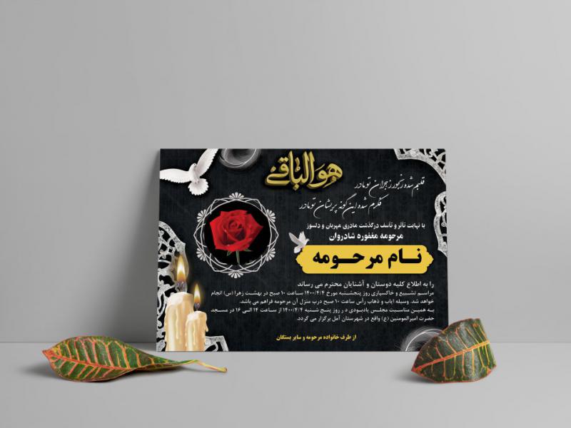 طرح-لایه-باز-آگهی-ترحیم