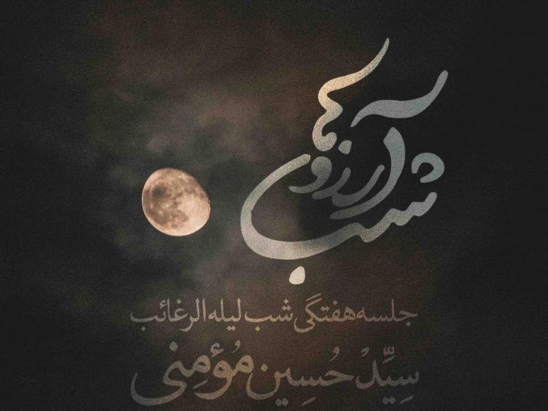 طرح-لایه-باز-لیله-الرغائب-(شب-آرزوها)