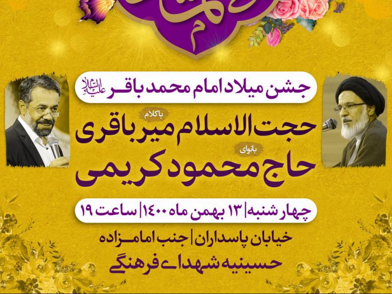 اطلاعیه-میلاد-امام-باقر