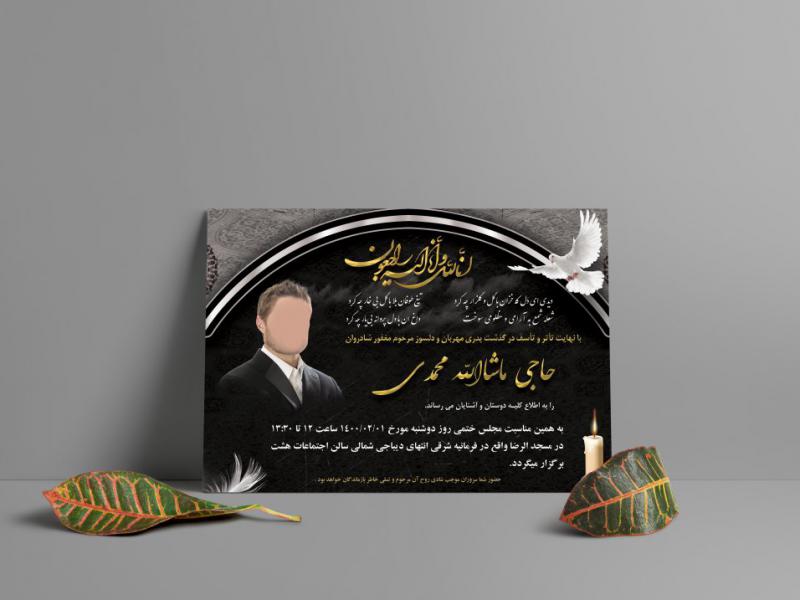 طرح-لایه-باز-آگهی-ترحیم