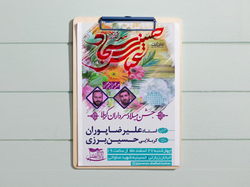طرح-لایه-باز-ولادت-سرداران-کربلا