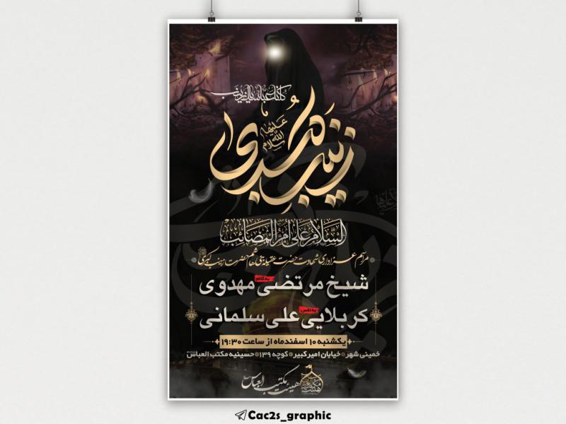 اطلاعیه-شهادت-حضرت-زینب-سلام-الله-علیها