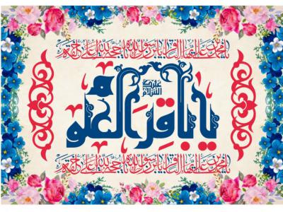 سن دکور مراسم ولادت امام باقر(علیه السلام) 