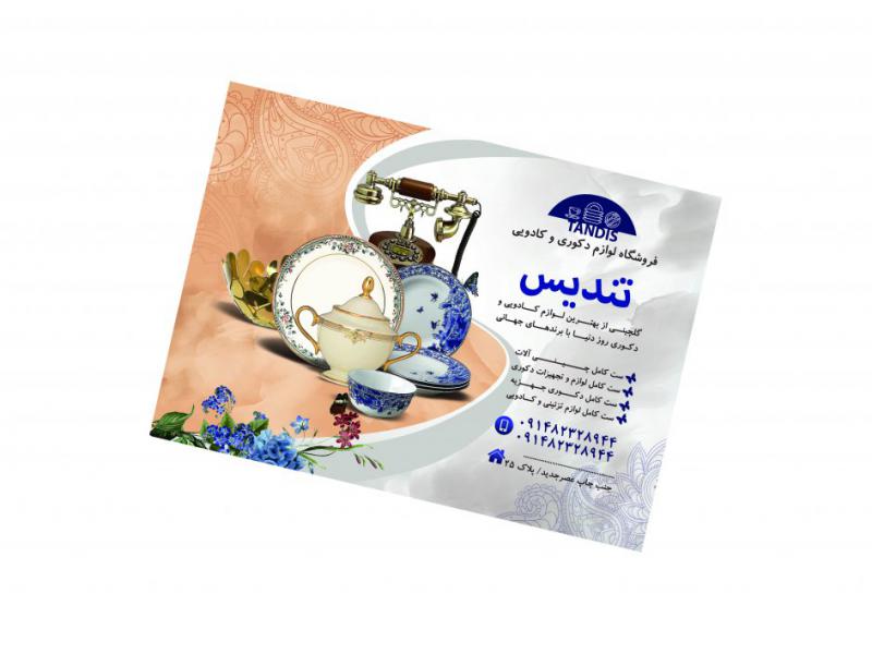 تراکت-وبنر-لوازم-خانگی