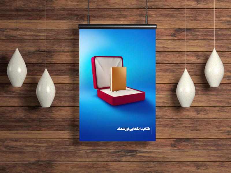 -طرح-لایه-باز-موکاپ-پوستر
