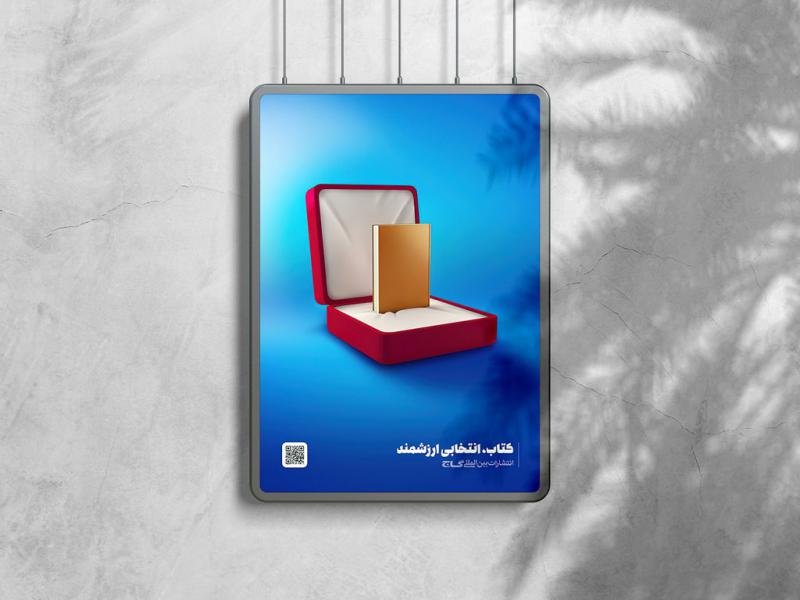 -طرح-لایه-باز-موکاپ-پوستر