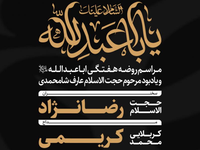 روضه-هفتگی
