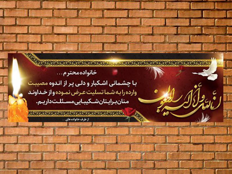 طرح-لایه-باز-بنر-تسلیت