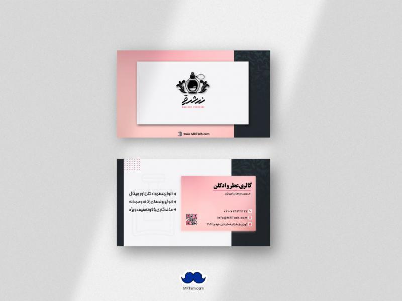 دانلود-لایه-باز-کارت-ویزیت-گالری-عطر-و-ادکلن