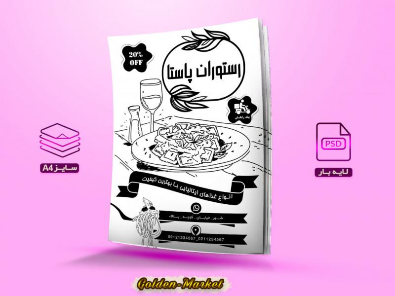 تراکت-ریسو-رستوران