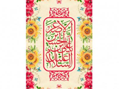 طرح بنر پشت منبر ويژه ولادت علي اصغر (ع