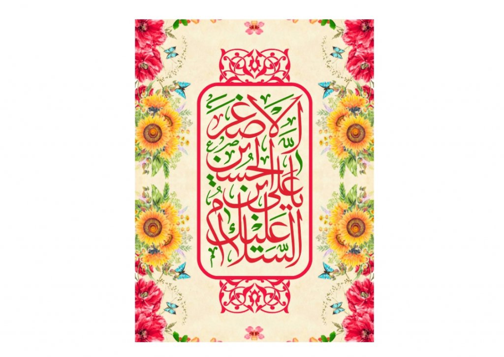 طرح بنر پشت منبر ويژه ولادت علي اصغر (ع