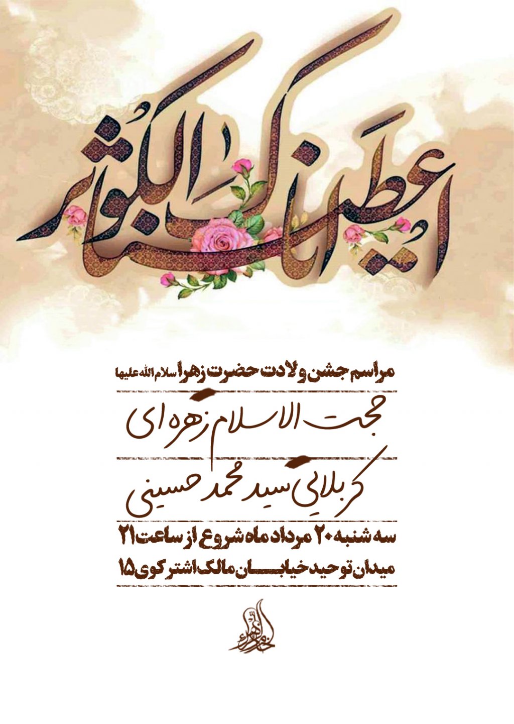 ولادت حضرت زهرا(س)