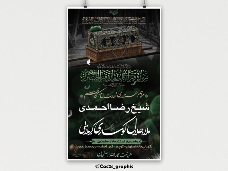 اطلاعیه-شهادت-امام-کاظم-علیه-السلام