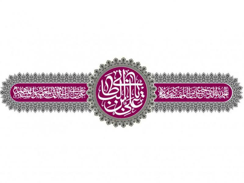 طرح-پشت-منبري-ولادت-حضرت-علي-