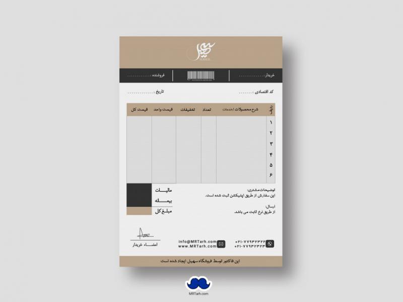 دانلود-طرح-لایه-باز-فاکتور-فروش