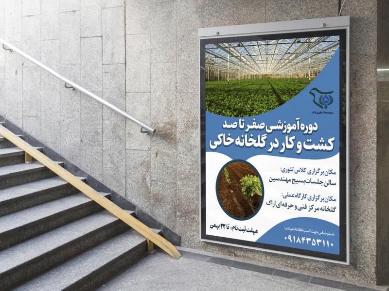 -پوستر-لایه-باز-کارگاه-آموزشی