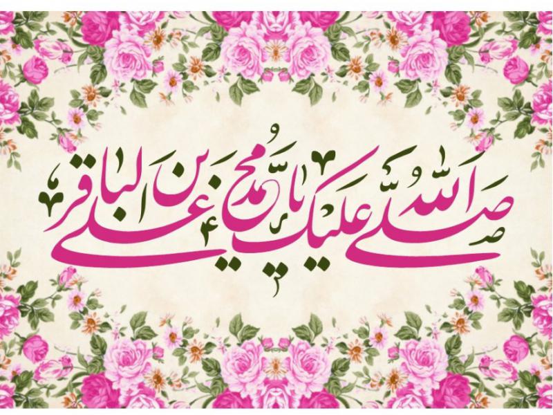 بنر-جایگاه-ولادت-امام-محمد-باقر-علیه-السلام