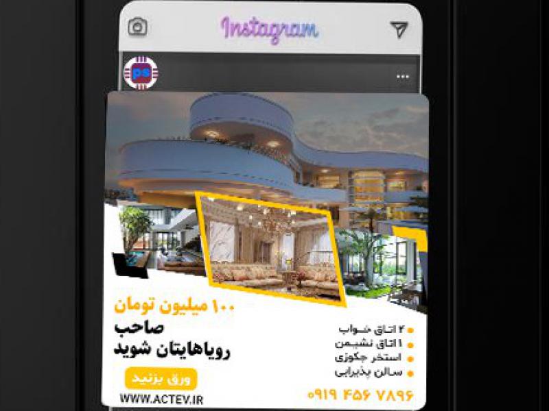 قالب-اینستاگرام-لایه-باز-املاک-