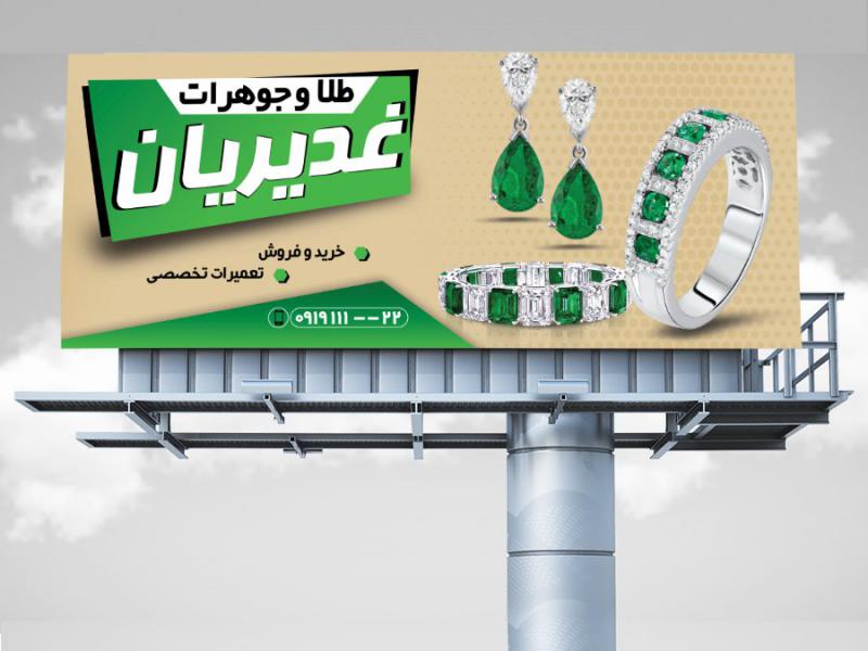 طرح-لایه-باز-تابلو-طلا-فروشی-و-جواهرات