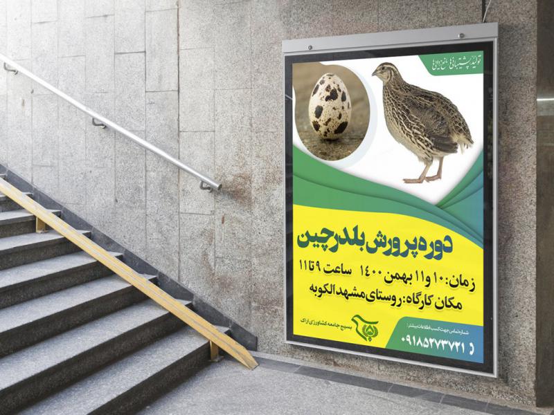 -پوستر-لایه-باز-کارگاه-آموزشی