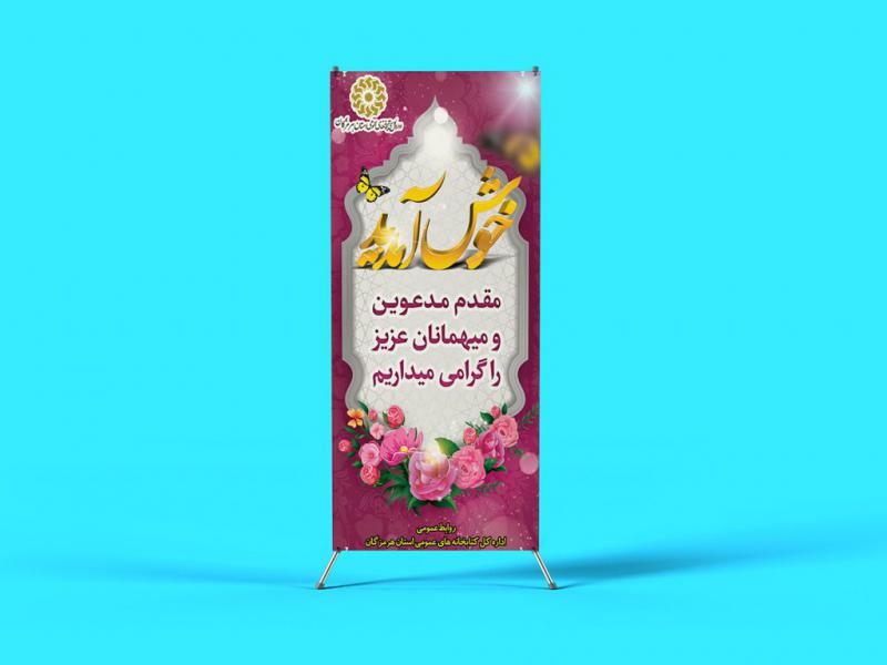-لایه-باز-استند-خیر-مقدم