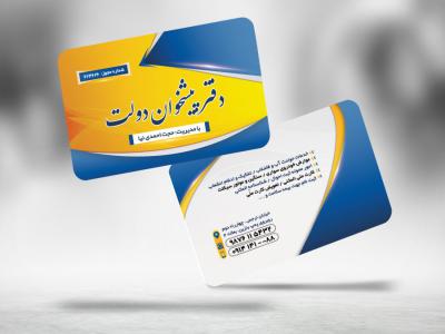 کارت ویزیت لایه باز دفتر پیشخوان دولت