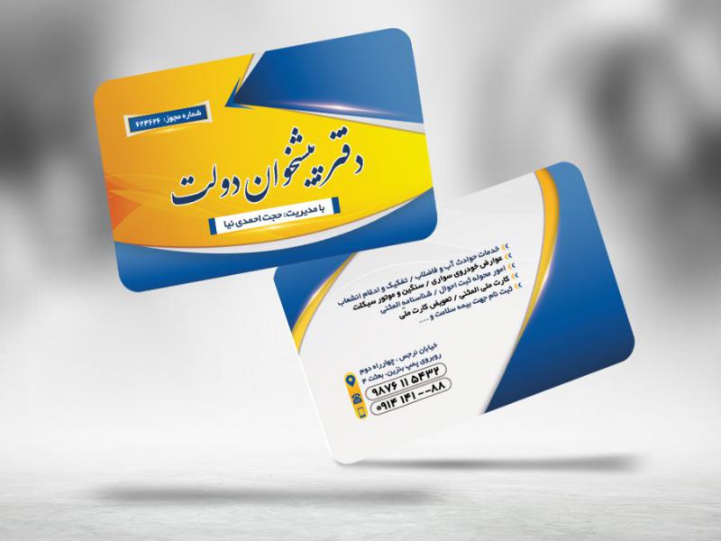 کارت-ویزیت-لایه-باز-دفتر-پیشخوان-دولت