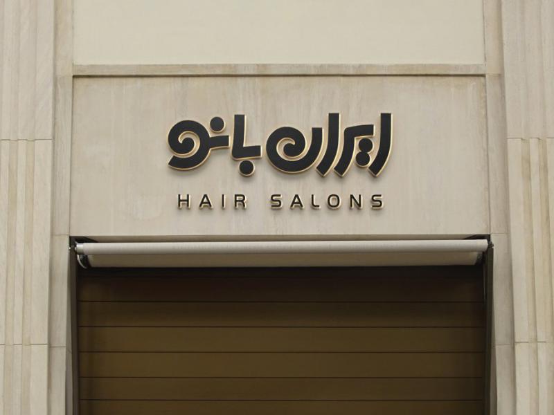 -طرح-لایه-باز-موکاپ-تابلوی-مغازه