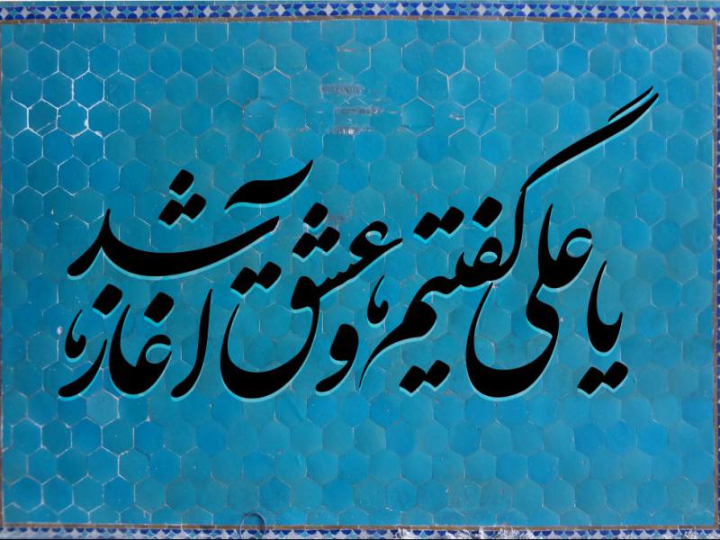 تایپوگرافی-حضرت-علی-علیه-السلام