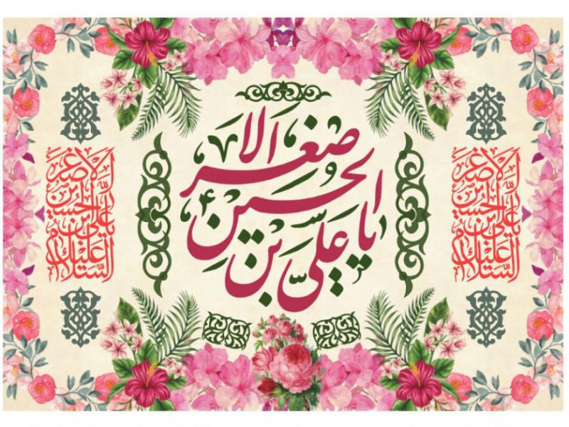 طرح-جايگاه-لايه-باز-ولادت-علی-اصغر-(ع(ع)