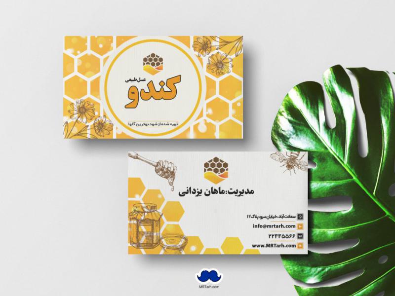دانلود-لایه-باز-کارت-ویزیت-عسل-فروشی