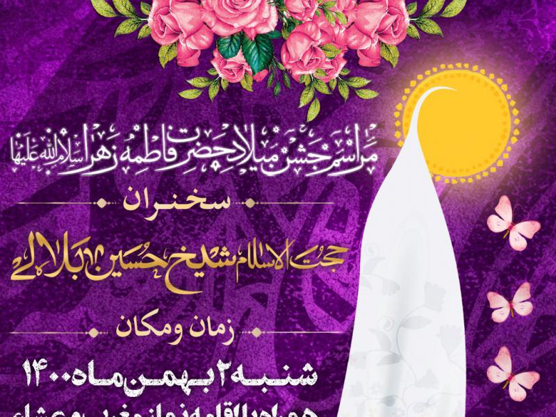 طرح-اطلاعیه-ولادت-حضرت-فاطمه-زهرا-سلام-الله-علیها