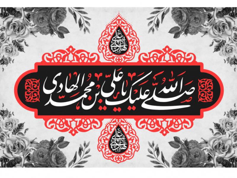 طرح-پشت-مداح-شهادت-امام-هادي-عليه-السلام