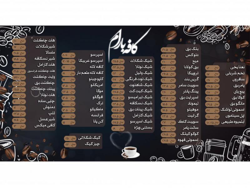 طرح-لایه-باز-منو-کافه