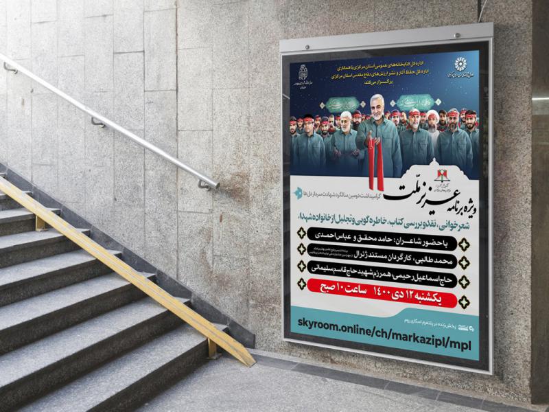 -پوستر-لایه-باز-مراسم-فرهنگی