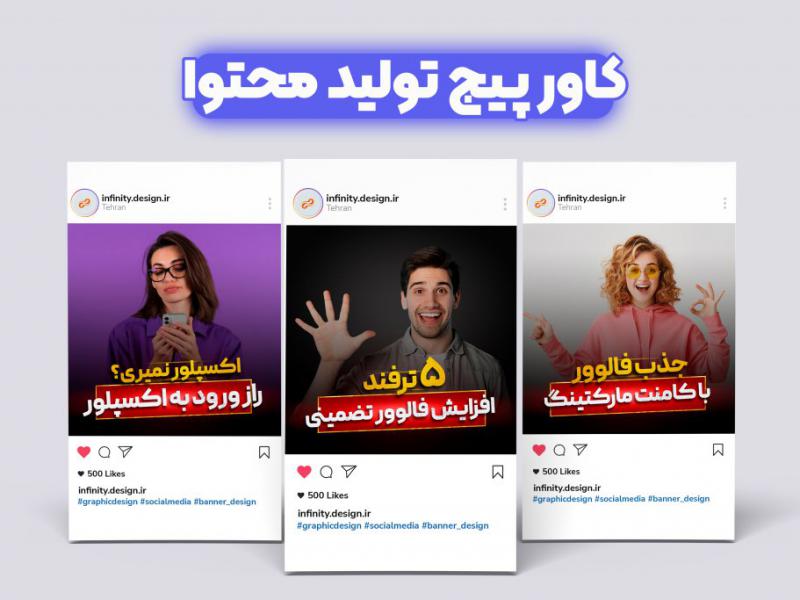 قالب-آماده-کاور-پست-تولید-محتوا-اینستاگرام-