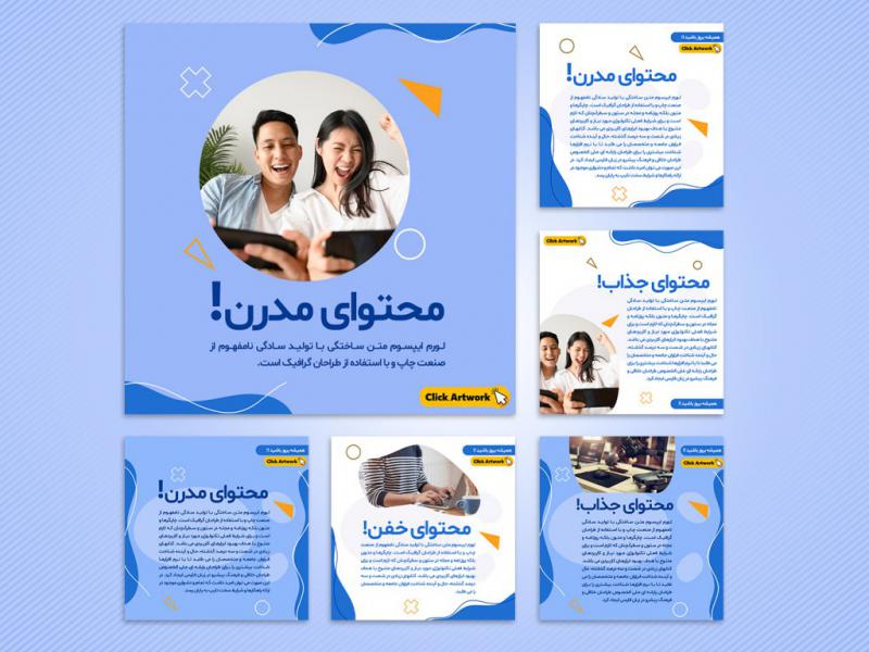 مجموعه-قالب-آماده-اینستاگرام