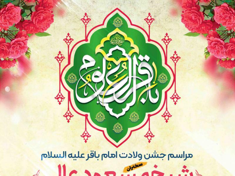 طرح-لایه-باز-ولادت-امام-باقر