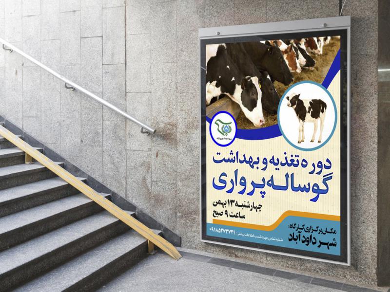 -پوستر-لایه-باز-کارگاه-آموزشی