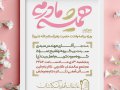 طرح-لایه-باز-ولادت-حضرت-زهرا