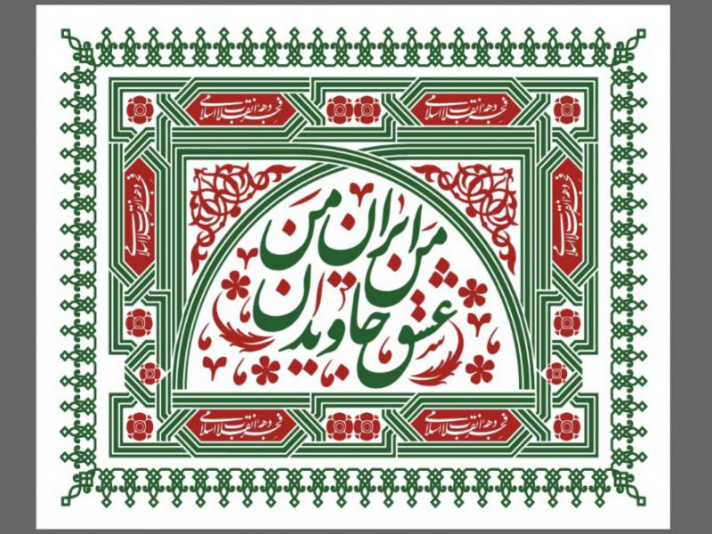 طرح--پرچم-دهه-فجر