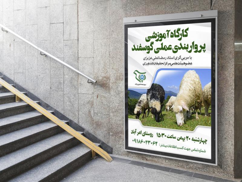 -پوستر-لایه-باز-کارگاه-آموزشی