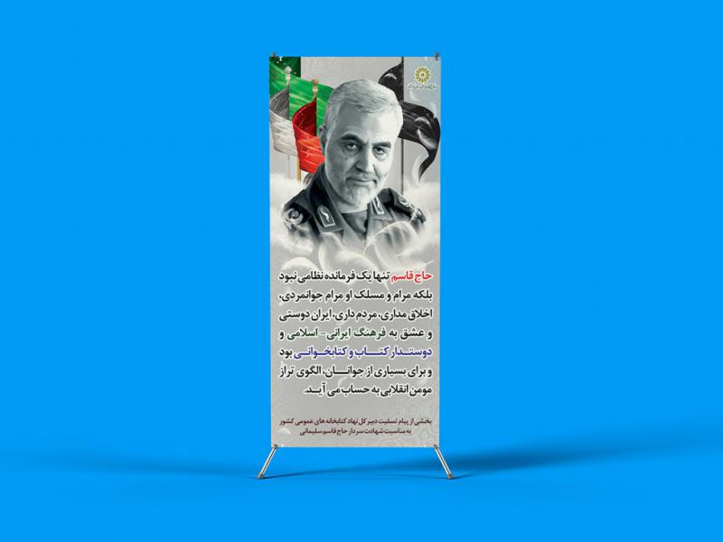 -لایه-باز-استند-معرفی-شـهـیـد