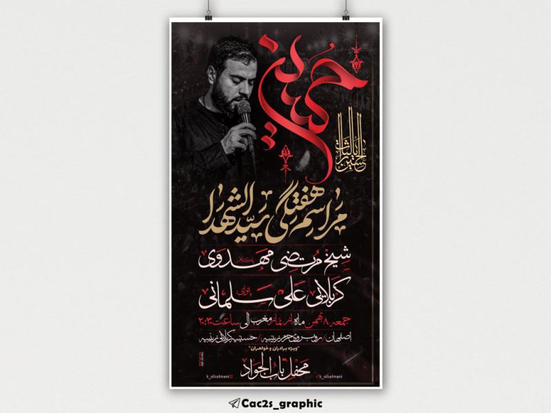 اطلاعیه-روضه-هفتگی