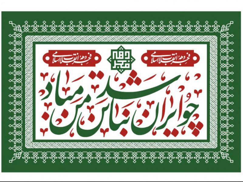 طرح-گرافیکی-دهه-فجر