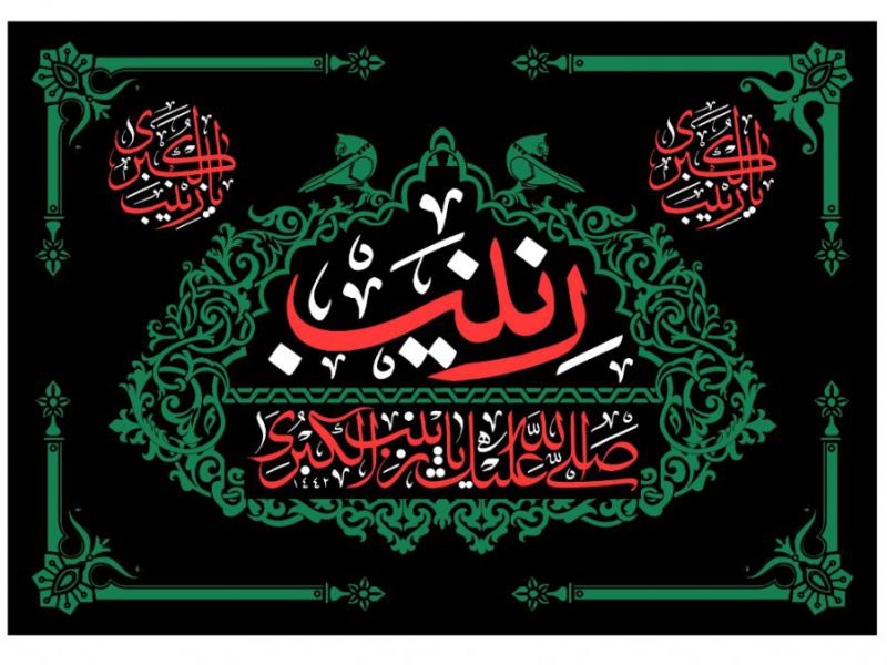 بنرپشت-منبر-وفات-حضرت-زينب-س