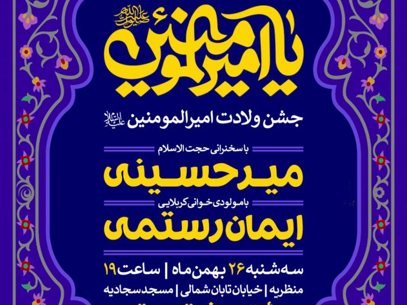ولادت-حضرت-امیرالمومنین-(ع)