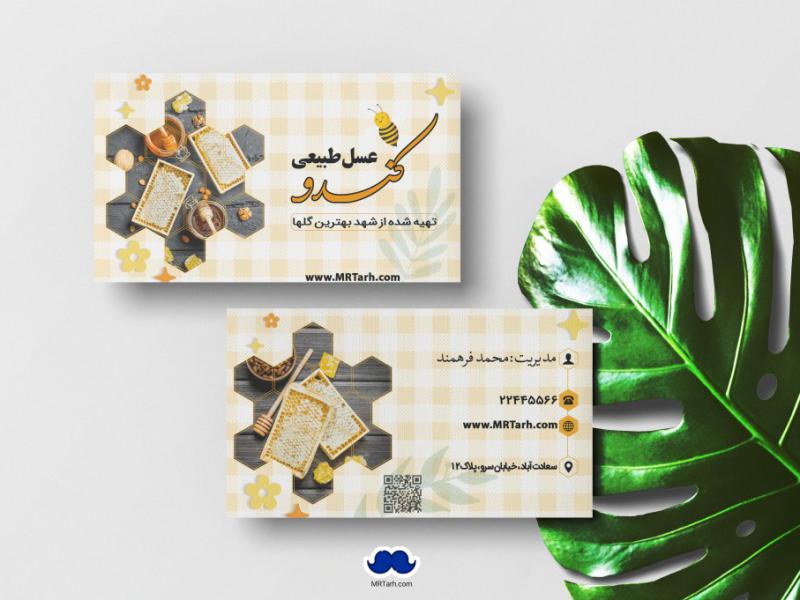 دانلود-لایه-باز-کارت-ویزیت-عسل-فروشی