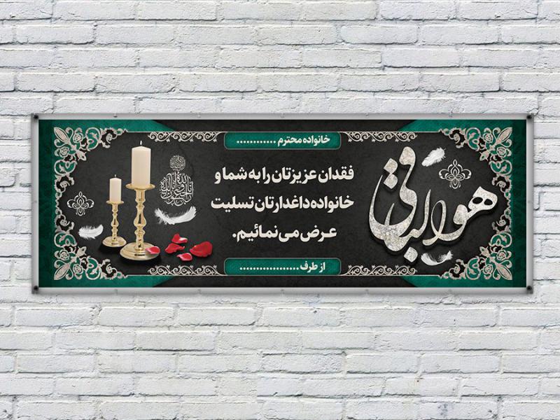 -طرح-لایه-باز-بنر-تسلیت-